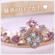 プリンセス・ティアラ ピンキーリング