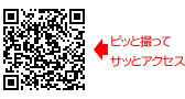 モバイル(携帯/スマートフォン)はこちら