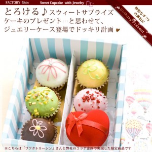 shin-cupcake