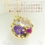 驚きの価格 製造品】【タルトシリーズ】 アメジスト/ローズクォーツ/ルビー アクセサリー