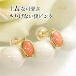 K18YG ☆イエローゴールド イヤリング 珊瑚 サンゴ 3月誕生石