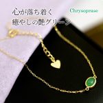 ❤クリスマスカラー❤グリーン❤重ねつけブレスレット❤抹茶カルセドニー❤ 製造品】クリソプレーズ ブレスレット レディース K10イエロー